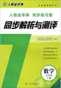 人教金学典同步练习册同步解析与测评封面图