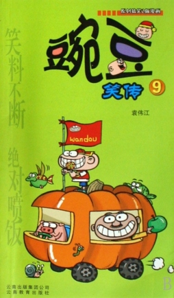 豌豆笑传封面图