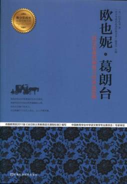 欧也妮·葛朗台封面图