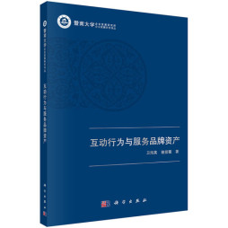 互动行为与服务品牌资产封面图