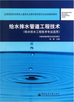 给水排水管道工程技术封面图