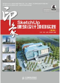 SketchUp印象封面图