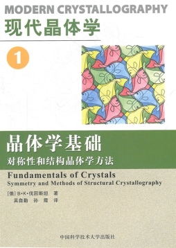 现代晶体学封面图