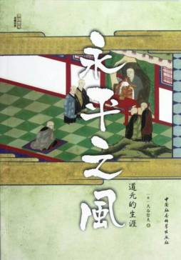 永平之风封面图