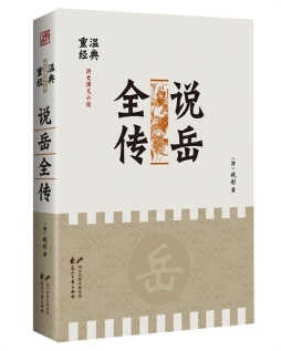 说岳全传封面图