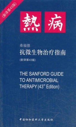 热病封面图
