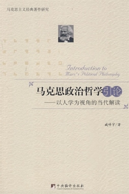 马克思政治哲学引论封面图