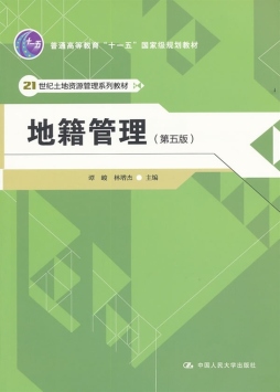 地籍管理封面图