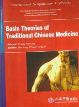 中医基础理论封面图