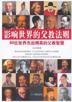 影响世界的父教法则封面图