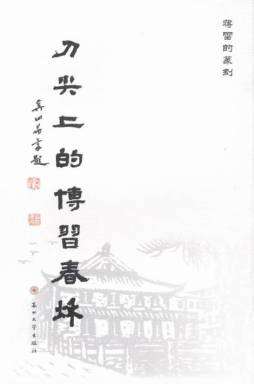 刀尖上的博习春秋封面图