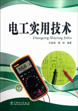 电工实用技术封面图