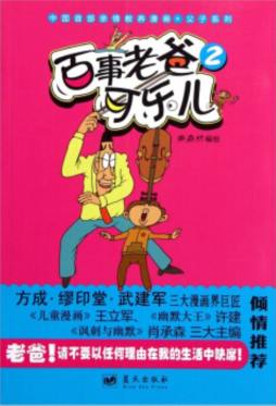 百事老爸可乐儿封面图