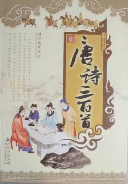唐诗三百首封面图