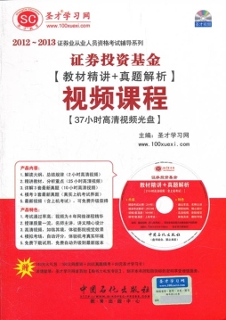 证券投资基金教材精讲+真题解析视频课程封面图