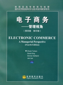 电子商务：管理视角封面图