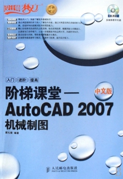 AutoCAD 2007中文版机械制图封面图