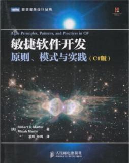 敏捷软件开发封面图