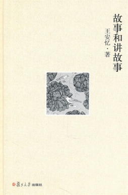 故事和讲故事封面图