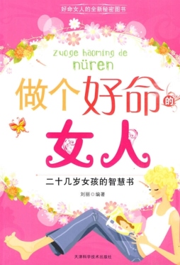 做个好命的女人封面图