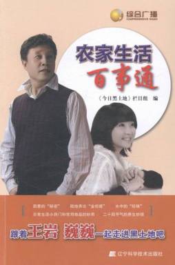农家生活百事通封面图