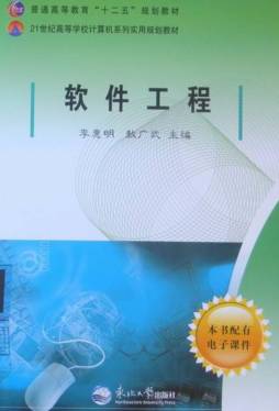 软件工程封面图