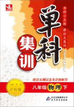 单科集训封面图