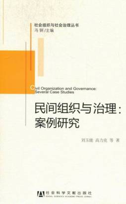 民间组织与治理封面图