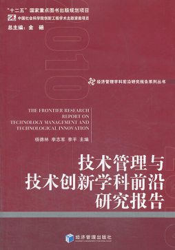 技术创新管理学科研究报告封面图
