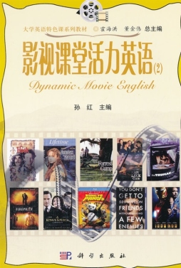 影视课堂活力英语封面图