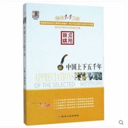 中国上下五千年封面图