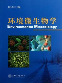 环境微生物学封面图
