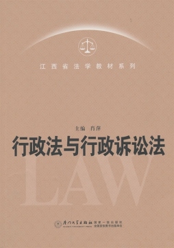 行政法与行政诉讼法封面图