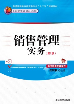 销售管理实务封面图