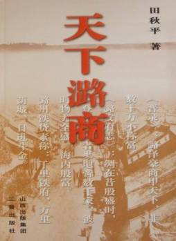 天下潞商封面图