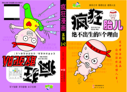 疯狂胎儿封面图