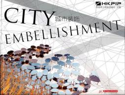 城市装饰封面图