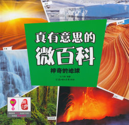 神奇的地球封面图