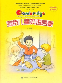 剑桥儿童英语启蒙封面图