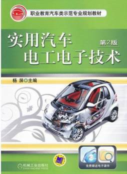 实用汽车电工电子技术封面图