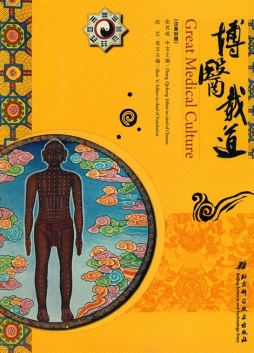 博医载道封面图