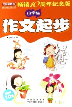 小学生作文起步封面图