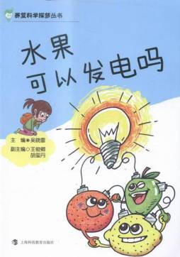 水果可以发电吗封面图