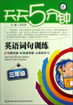 英语词句训练封面图