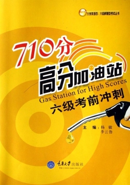 710分高分加油站封面图