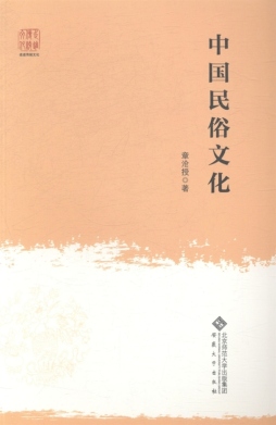 中国民俗文化封面图