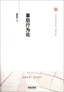 事后行为论封面图