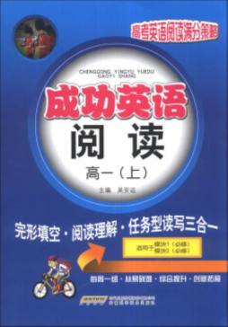 成功英语阅读封面图