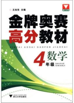金牌奥赛高分教材封面图