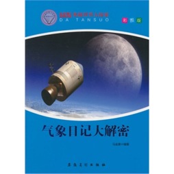 气象日记大解密封面图
